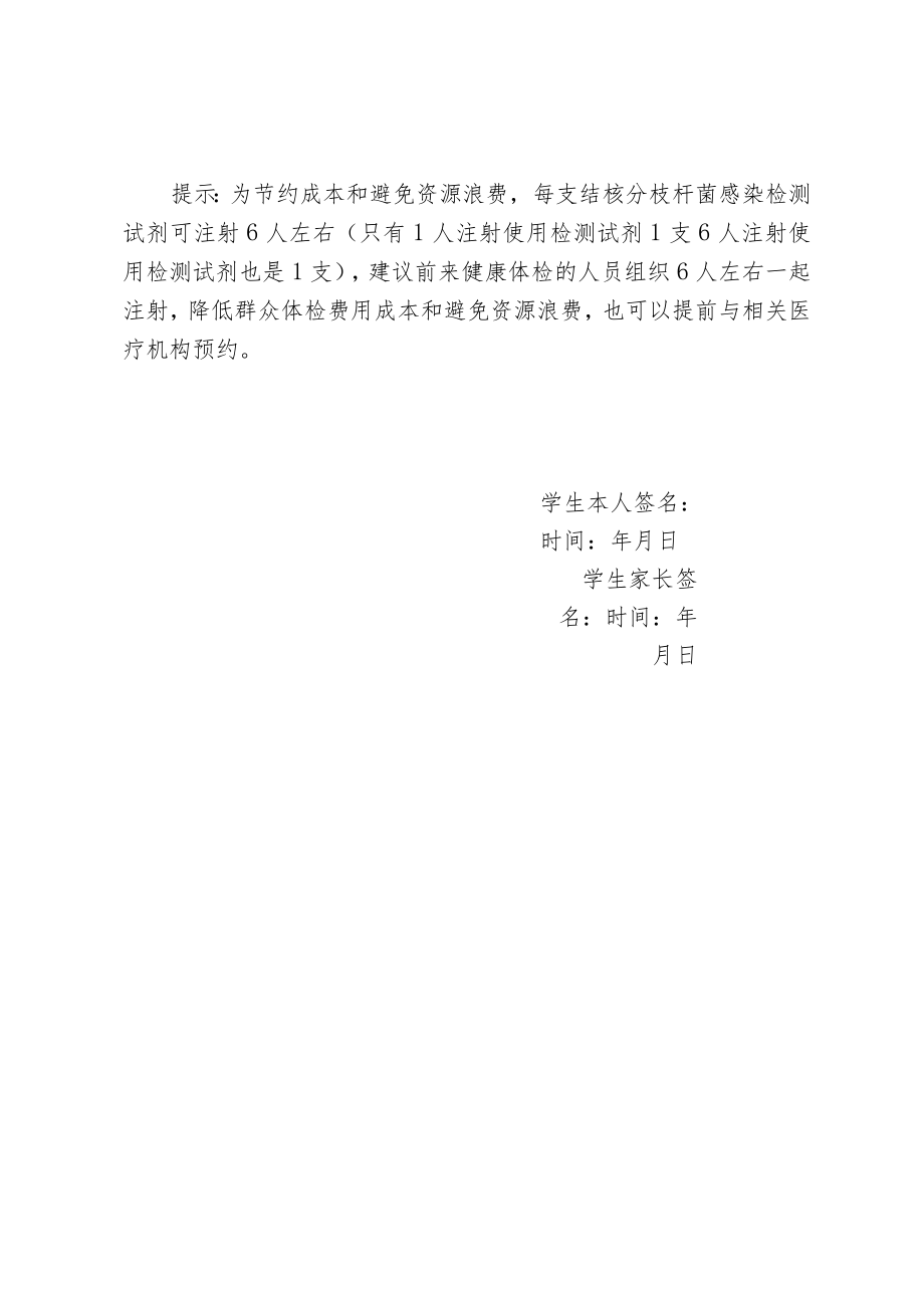 新生人学健康体检告知书.docx_第2页