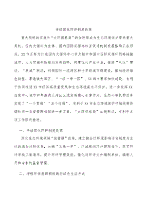 持续深化环评制度改革.docx