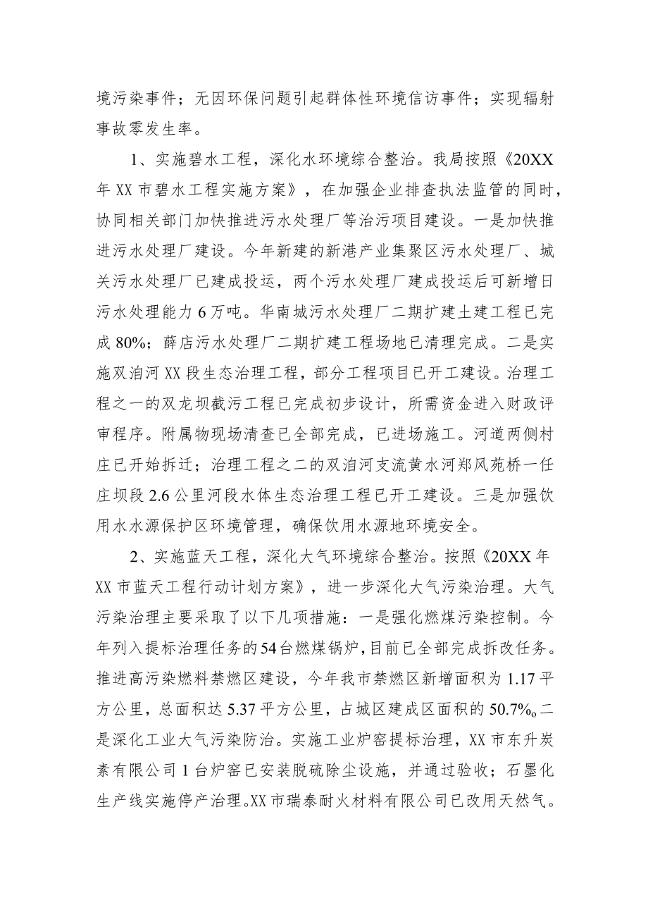 XX市环境保护局.docx_第2页