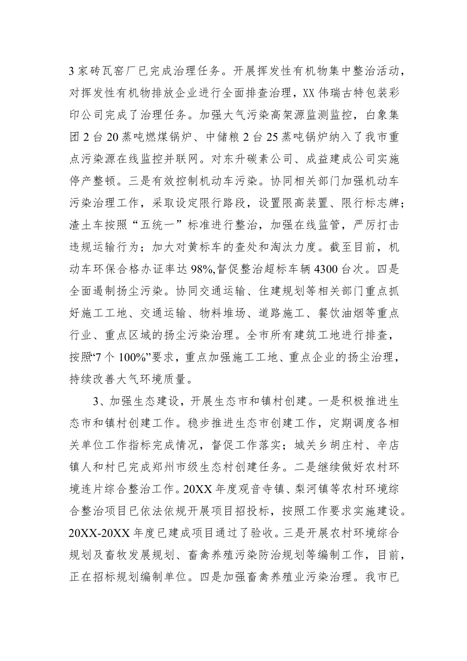 XX市环境保护局.docx_第3页