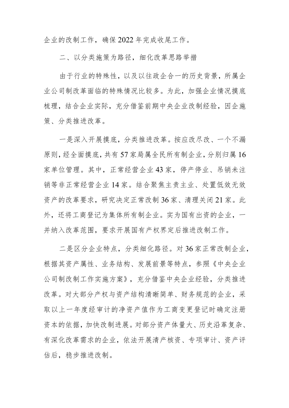 推进国有企业公司制改革经验材料.docx_第2页