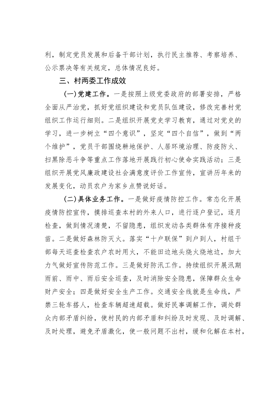 某乡村“两委”班子运行情况分析研判报告.docx_第2页