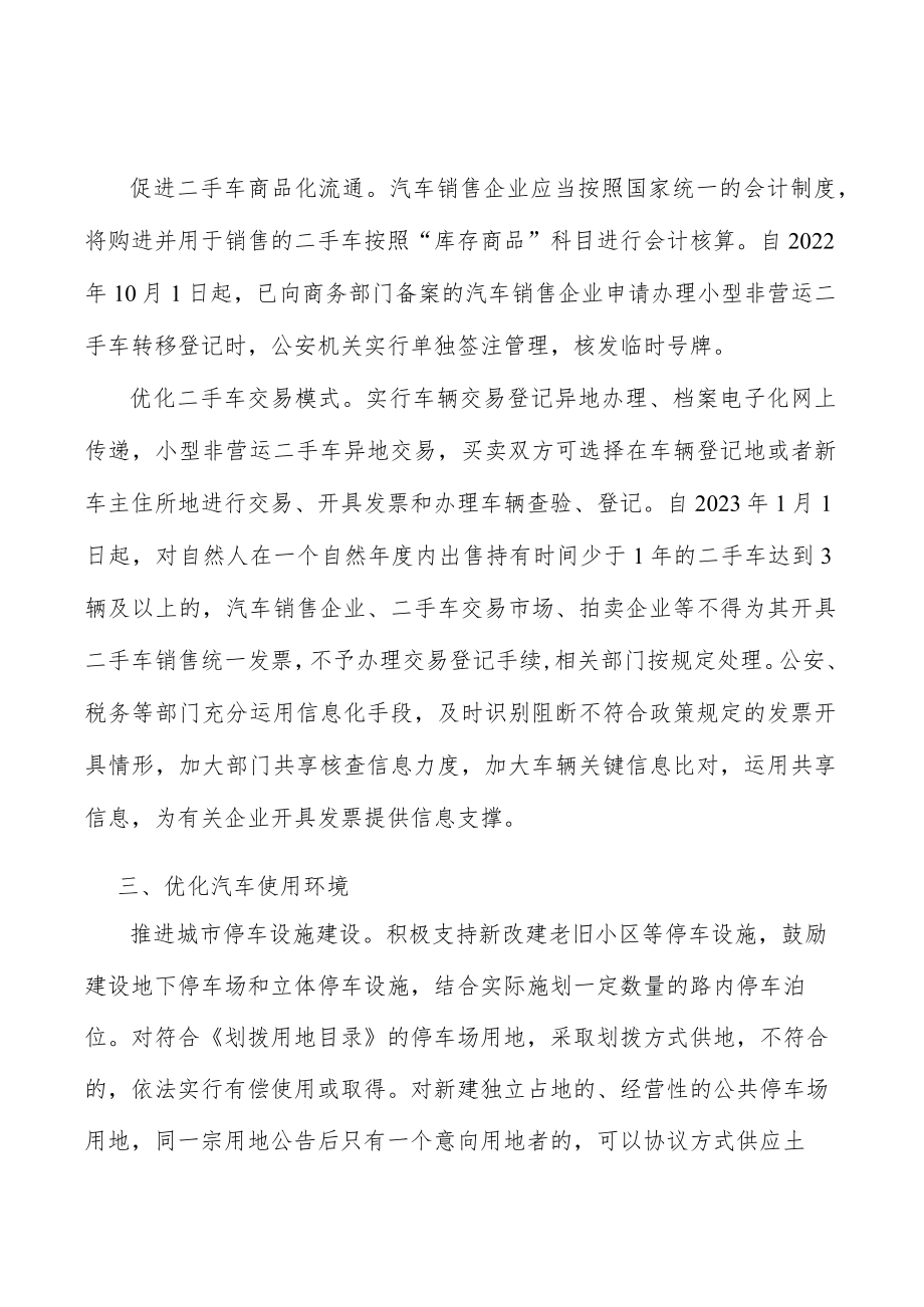 推进城市停车设施建设行动计划.docx_第2页