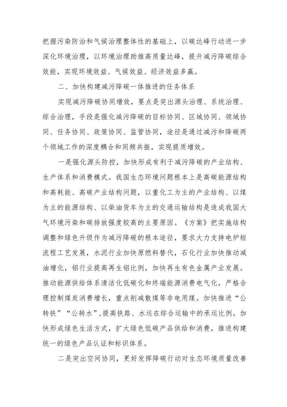 权威解读碳达峰碳中和“1+N”政策体系文件之《减污降碳协同增效实施方案》.docx_第3页