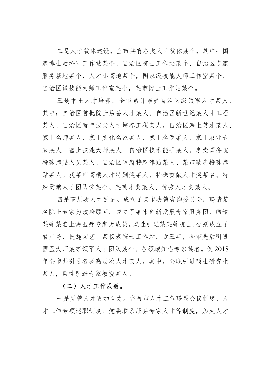某市关于人才建设高质量发展的调研报告.docx_第2页