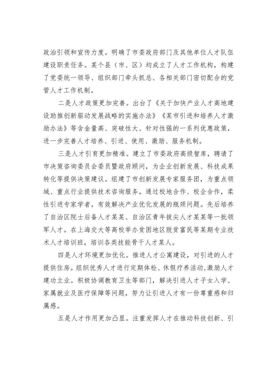 某市关于人才建设高质量发展的调研报告.docx_第3页