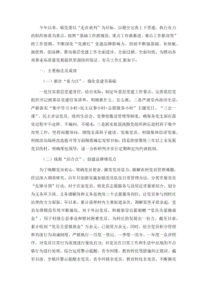 某镇基层党建工作汇报.docx