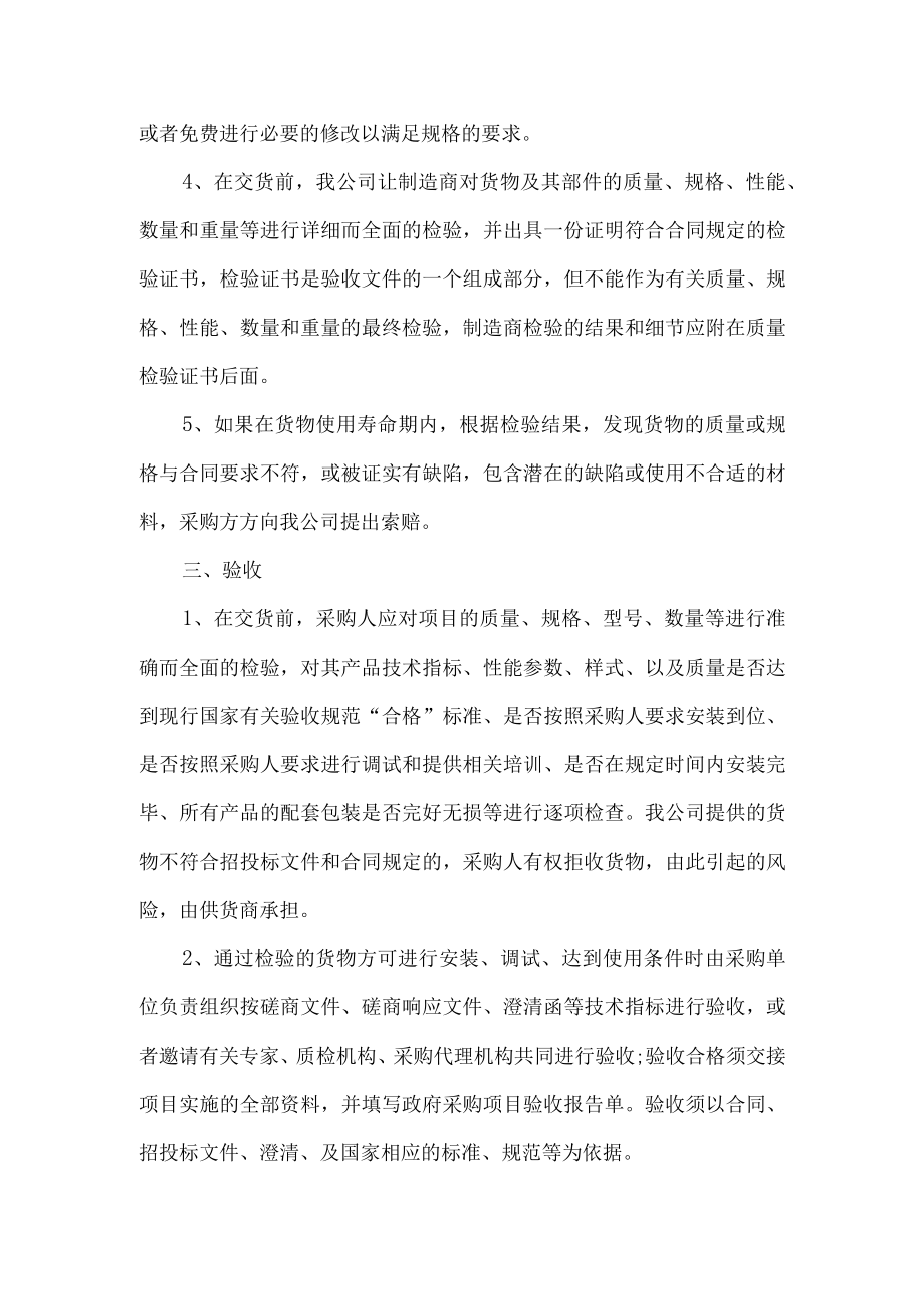 标书模板5.验收方案.docx_第2页
