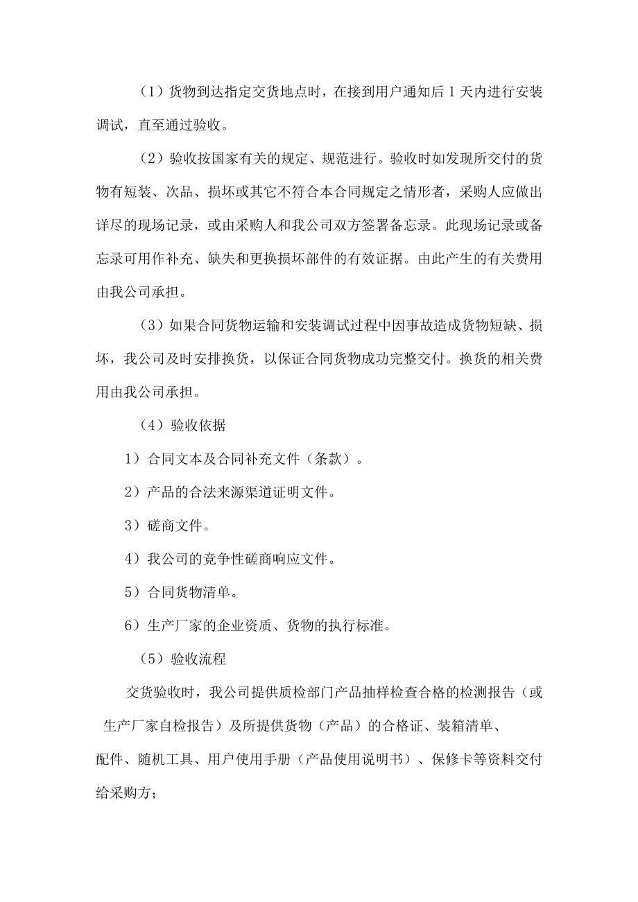 标书模板5.验收方案.docx_第3页