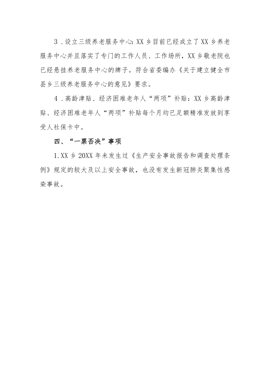 XX乡2021年养老工作总结.docx_第3页