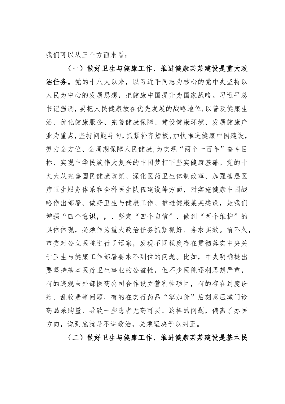 某某市委书记在全市卫生与健康大会上的讲话.docx_第2页