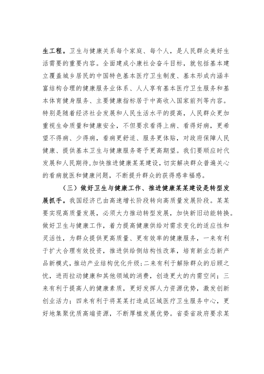 某某市委书记在全市卫生与健康大会上的讲话.docx_第3页