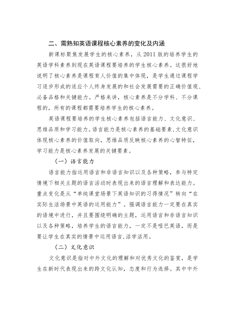 某某教师学习程晓堂教授解读新课标心得体会.docx_第2页