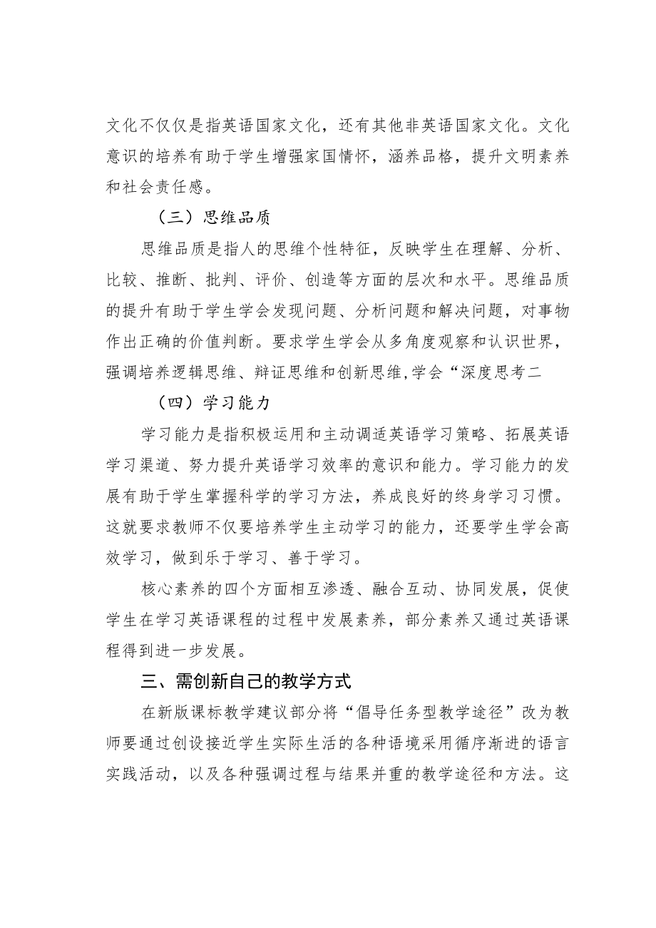 某某教师学习程晓堂教授解读新课标心得体会.docx_第3页