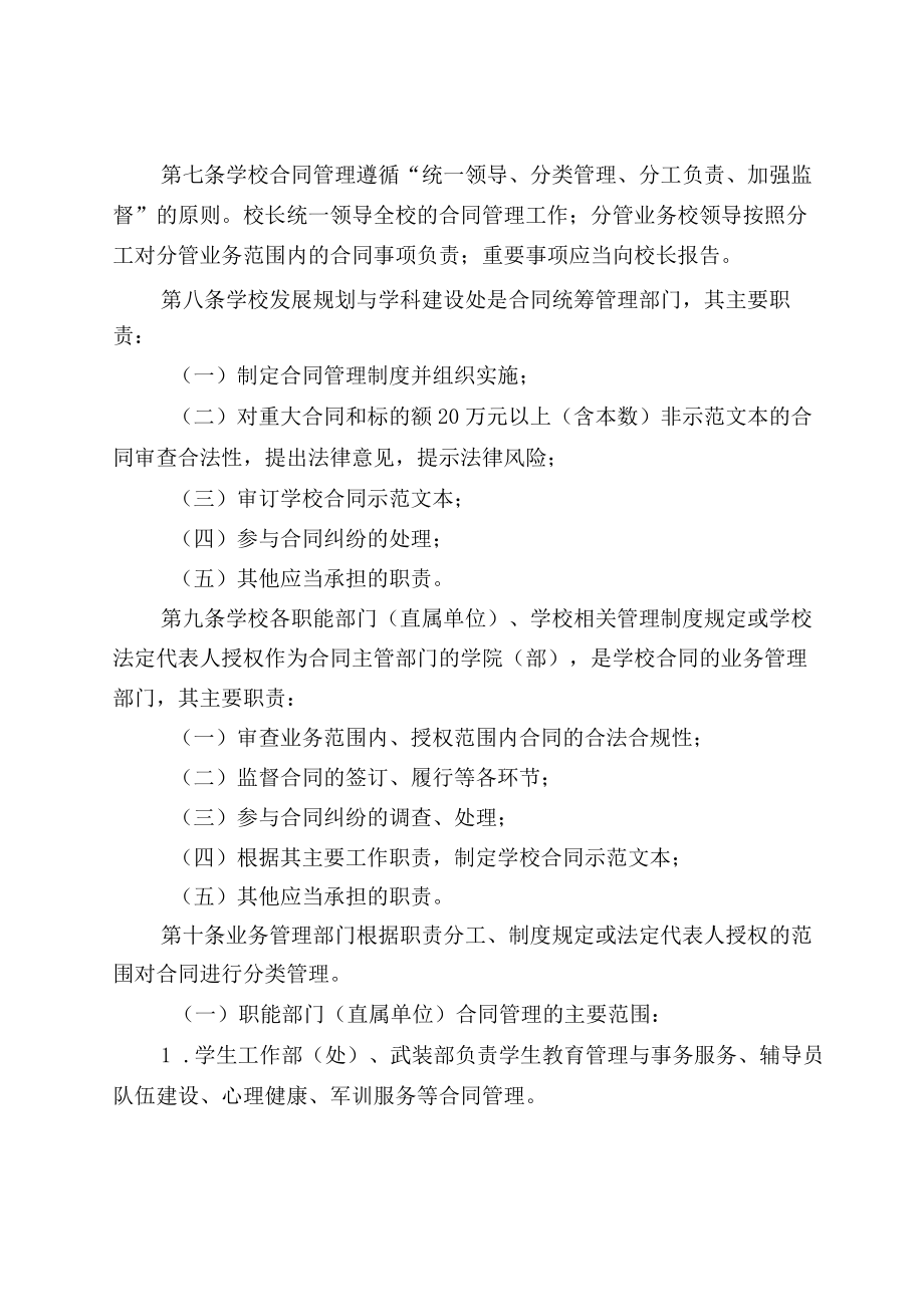 XXXX大学合同管理办法.docx_第2页