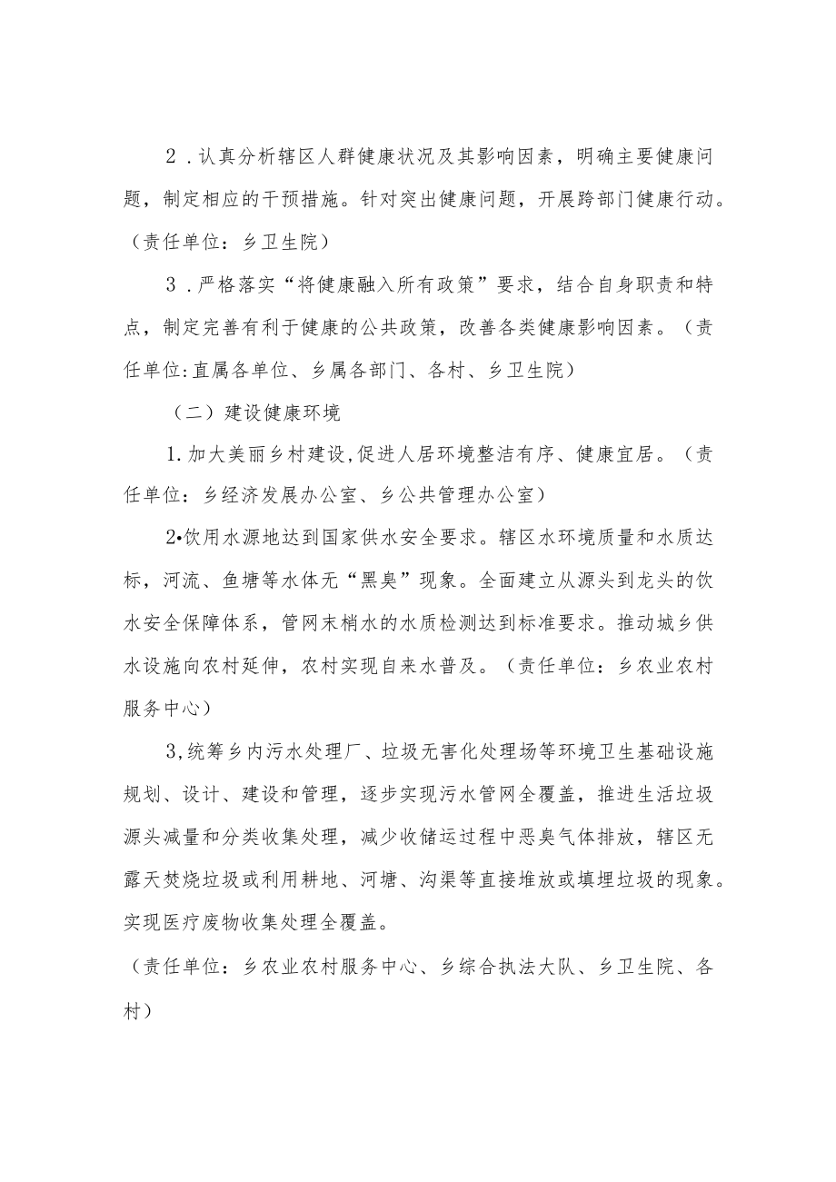 XX乡持续建设健康乡工作实施方案.docx_第2页