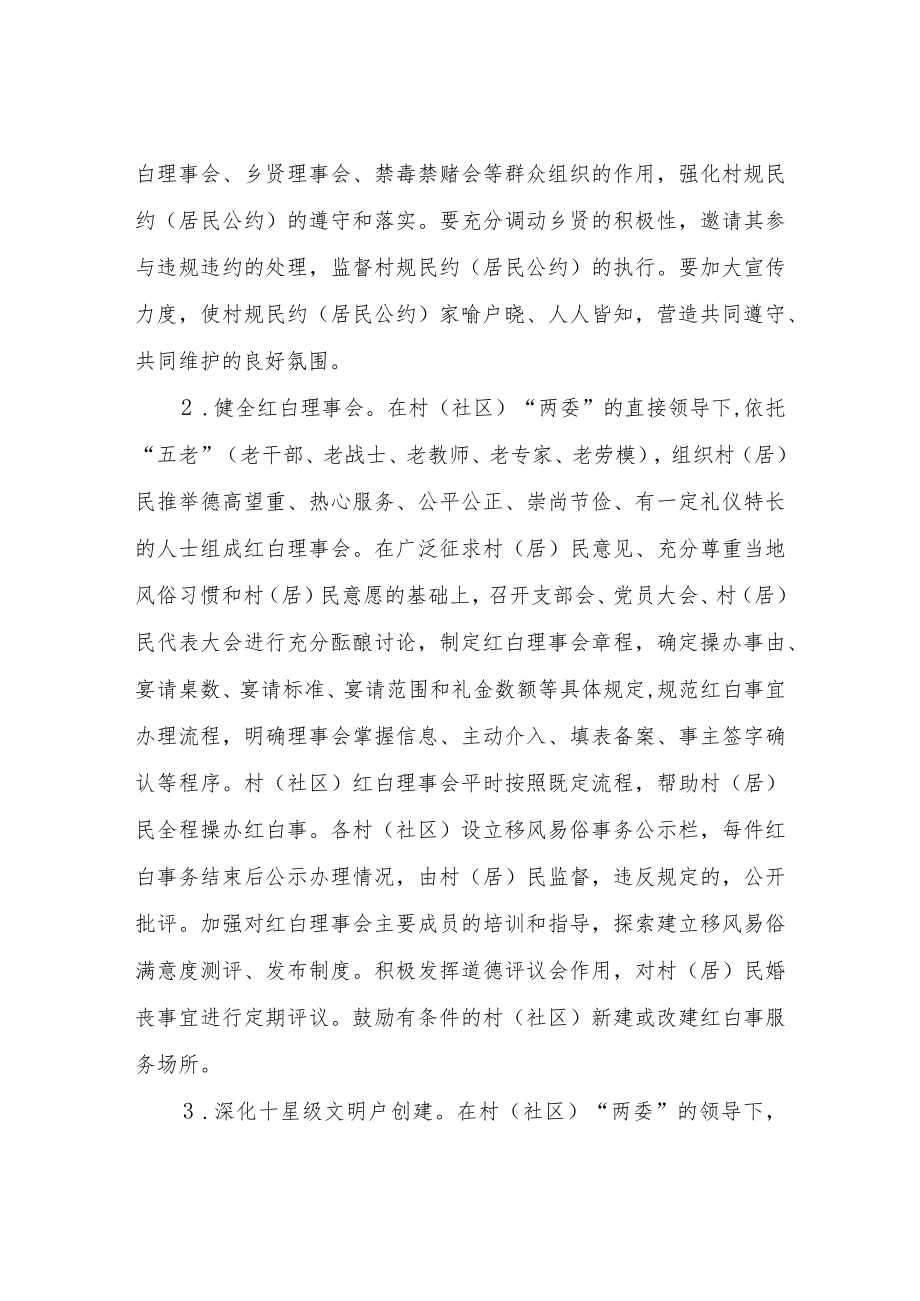 XX乡开展完善村规民约（居民公约）、健全红白理事会、深化十星级文明户创建工作实施方案.docx_第3页