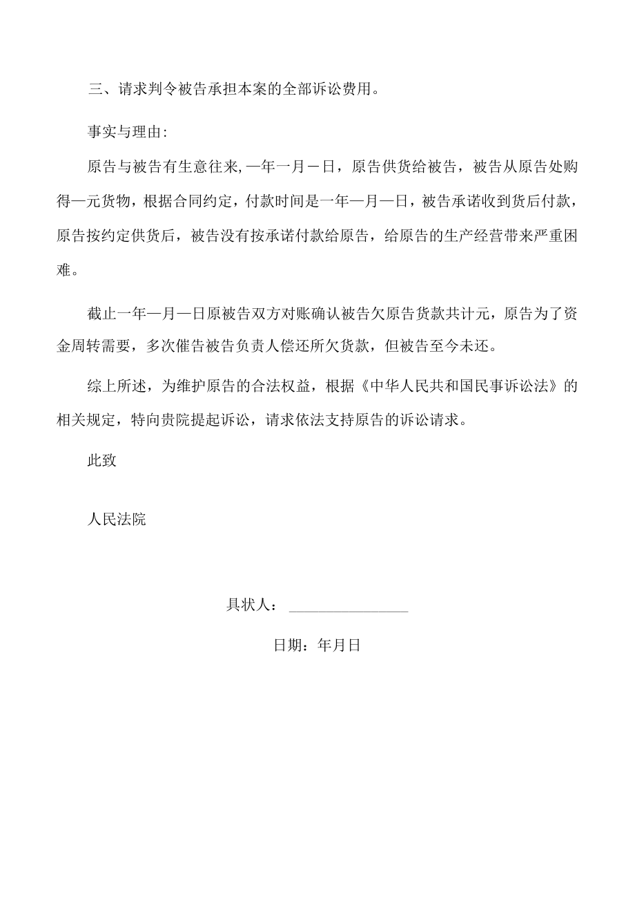 民事起诉状(推荐范本).docx_第2页