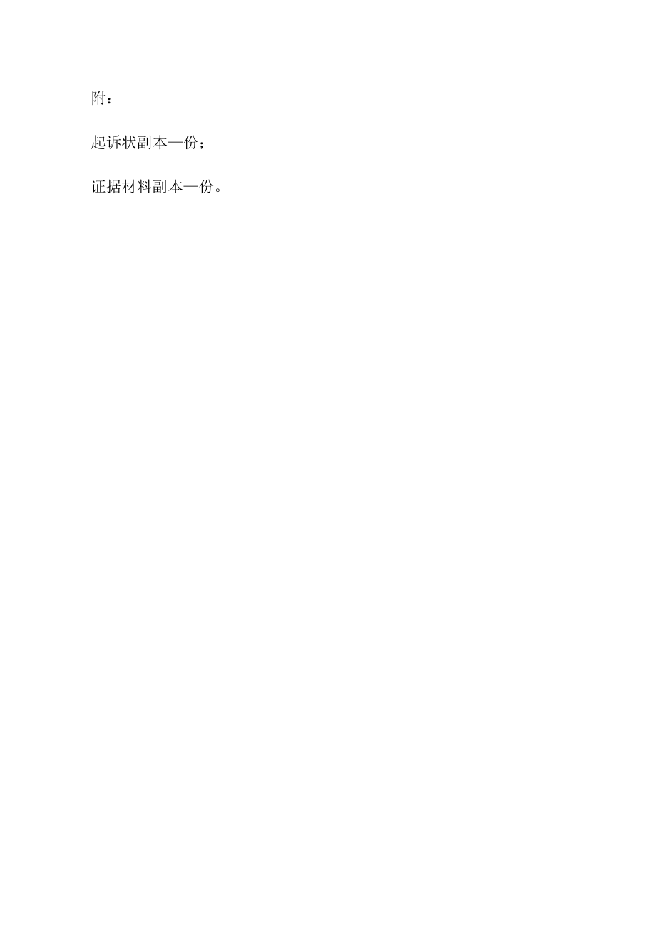 民事起诉状(推荐范本).docx_第3页