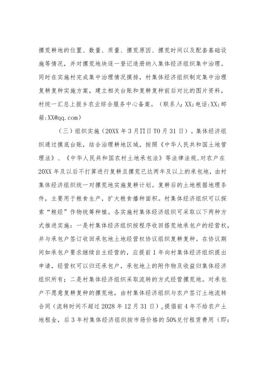 XX乡集体经济组织推动农村撂荒地治理行动实施方案.docx_第2页