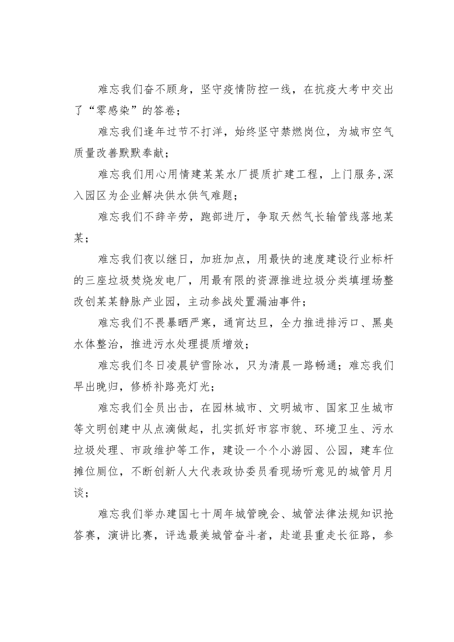 某某市城管执法局长离任时的讲话.docx_第3页