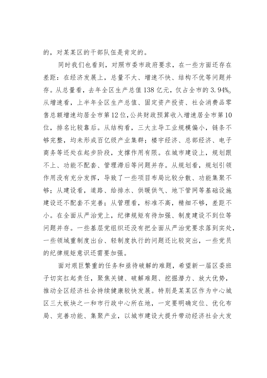 某某市长到某区调研时的讲话.docx_第2页