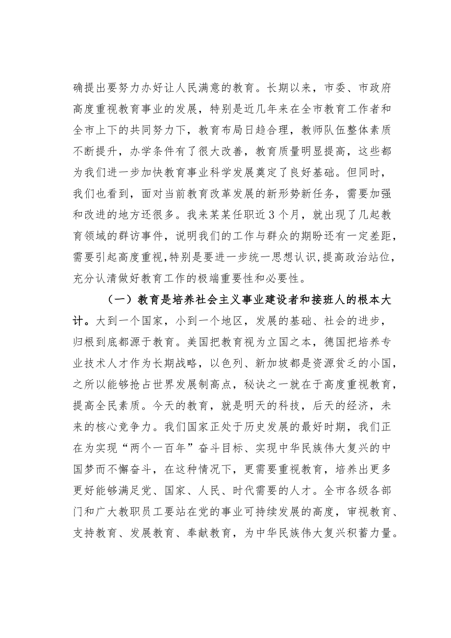 某某市委书记在全市教育工作表彰大会上的讲话.docx_第2页