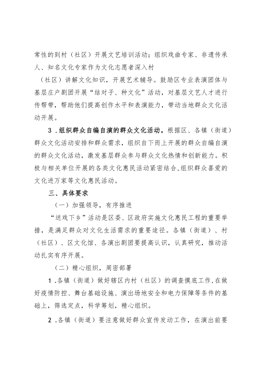 XX区2022年“送戏下乡”文化惠民演出活动方案.docx_第3页