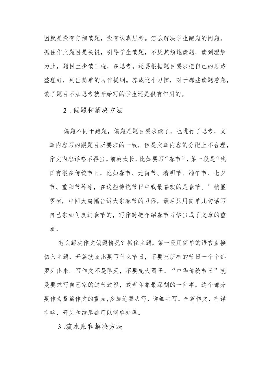 浅谈小学生常见习作问题和解决方法.docx_第2页