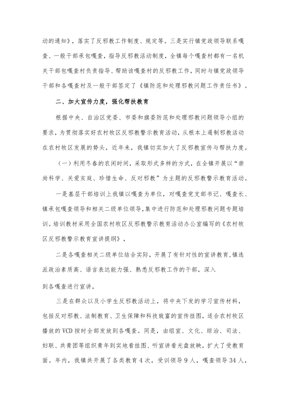 (5篇)乡镇反邪教工作汇报.docx_第2页