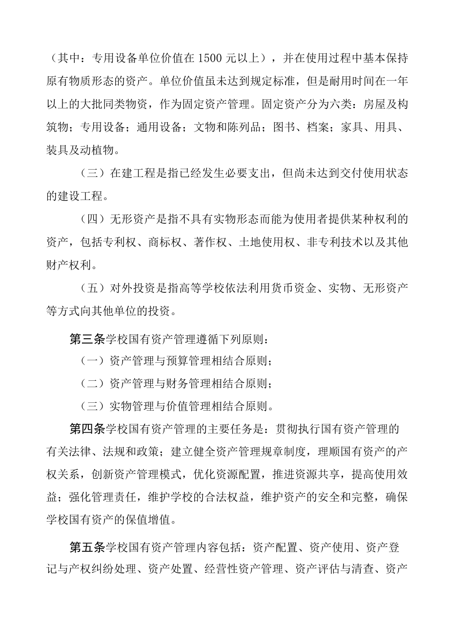 XXXX大学国有资产管理暂行办法.docx_第2页