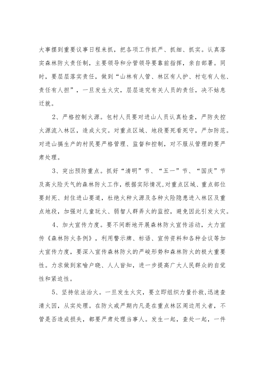 XX乡2022年森林防火工作方案.docx_第3页