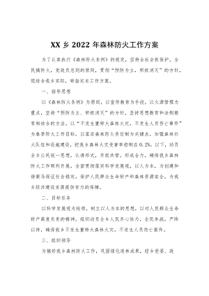XX乡2022年森林防火工作方案.docx