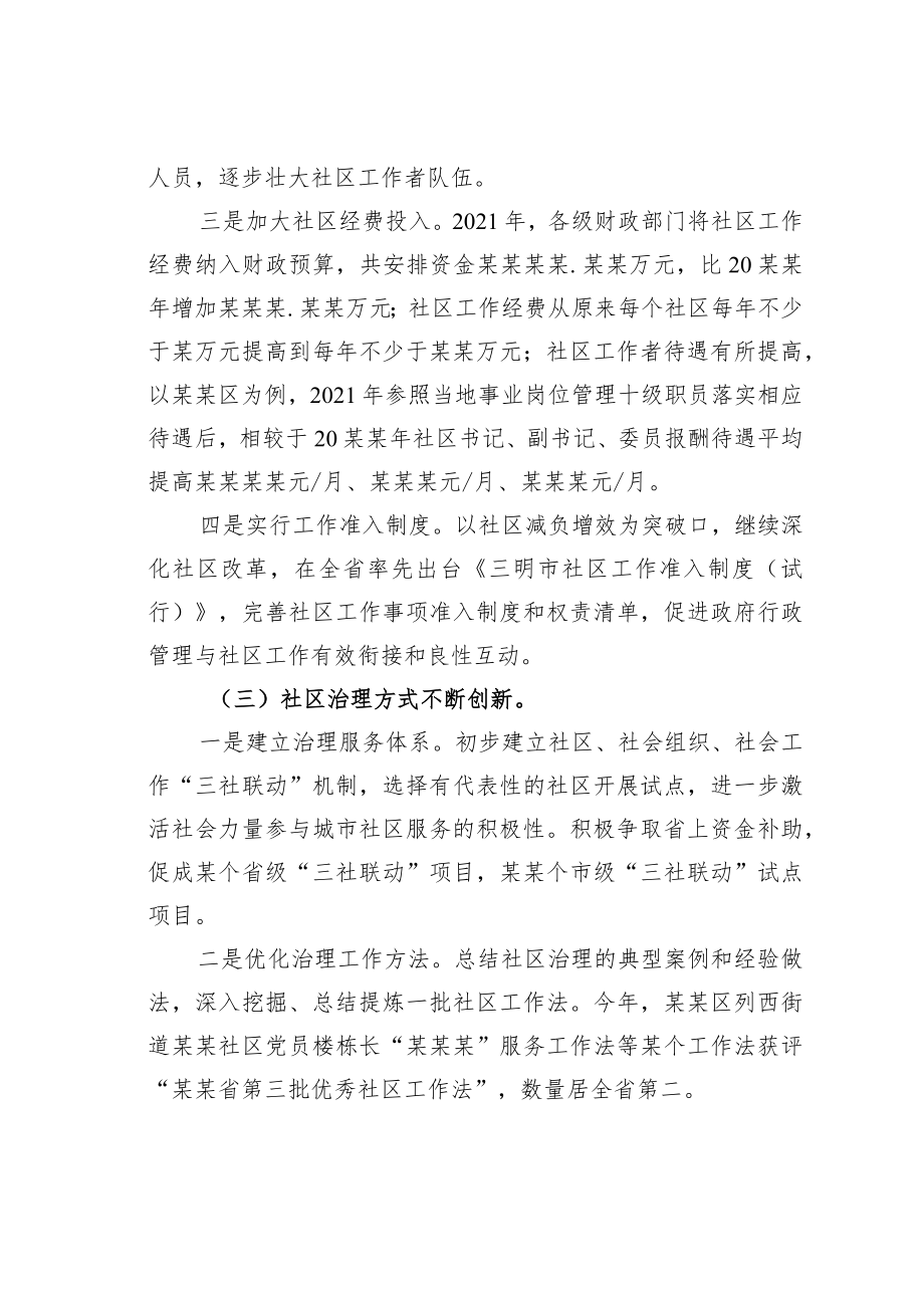 某某市人大关于全市城市社区治理工作情况的调研报告.docx_第3页