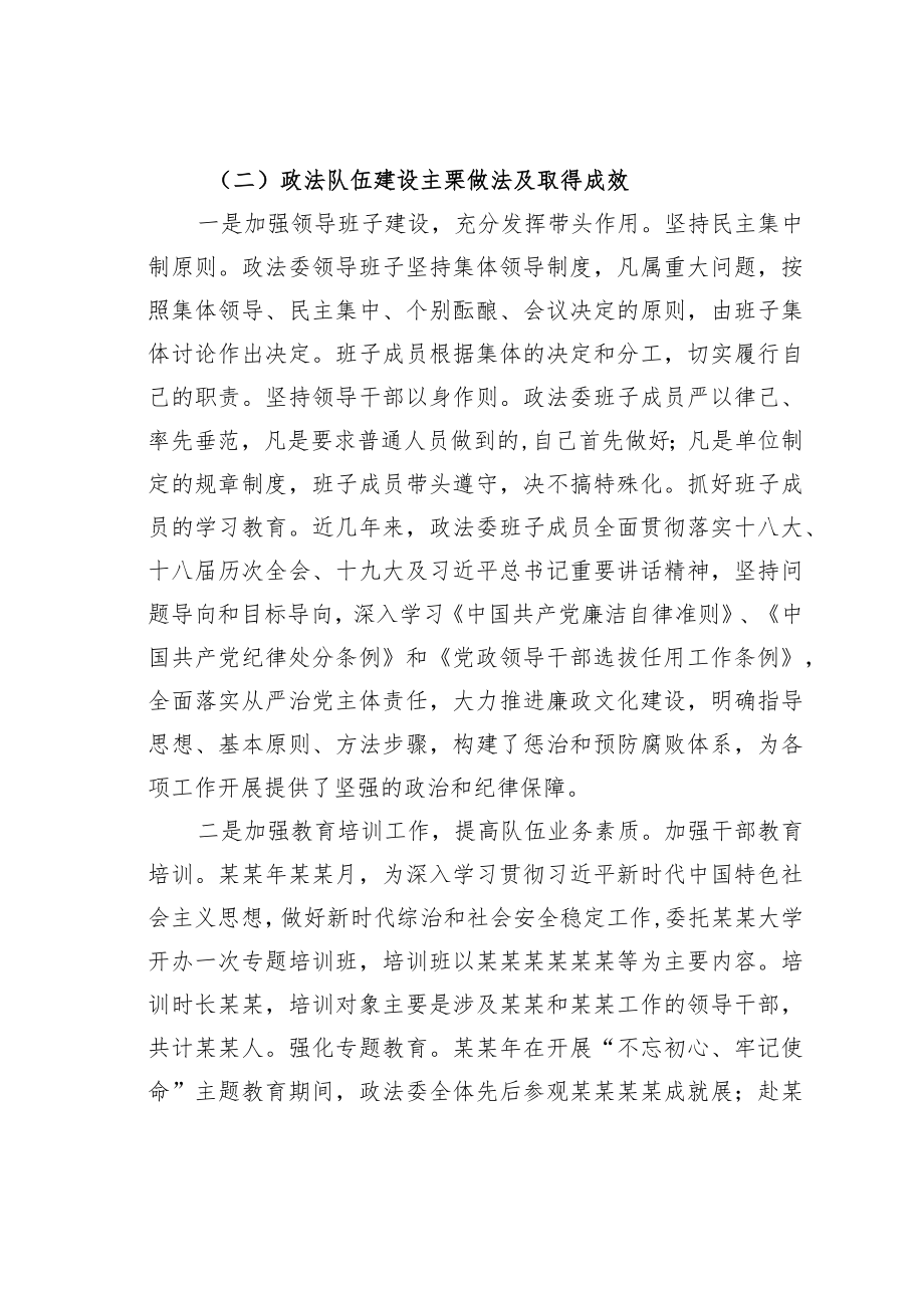 某某市委政法委关于全市政法队伍建设情况的调研报告.docx_第2页