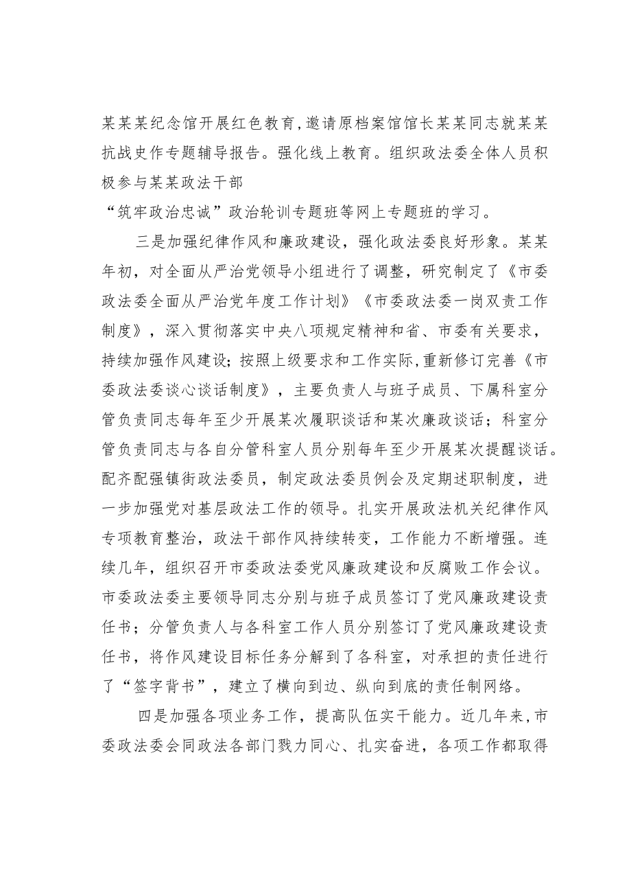 某某市委政法委关于全市政法队伍建设情况的调研报告.docx_第3页
