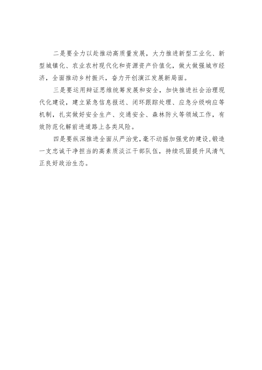 XX区召开新冠肺炎疫情防控工作会议.docx_第2页