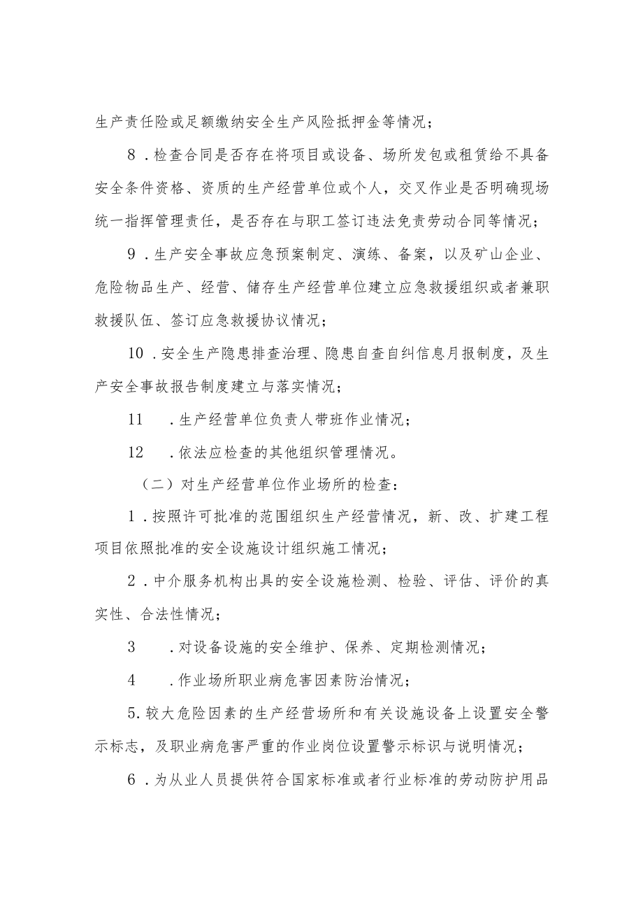 XX乡2022年安全生产监管执法检查工作计划.docx_第3页
