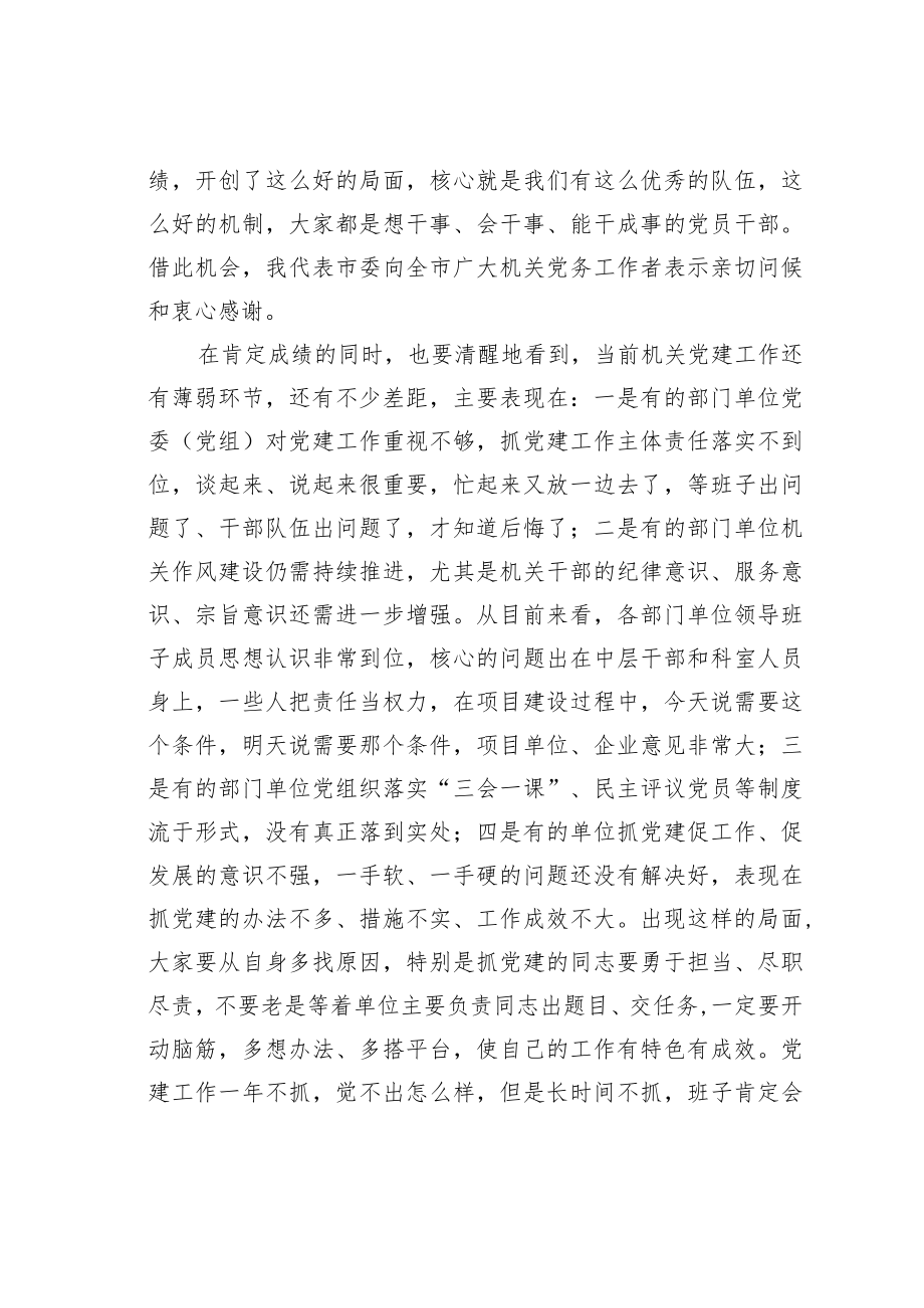 某某市委组织部长在市直机关党建工作会议上的讲话.docx_第2页