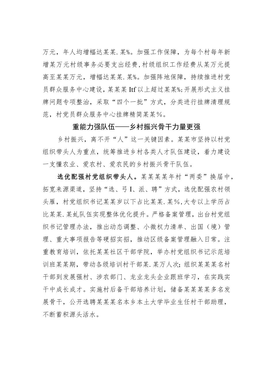 某某市乡村振兴农村基层党建工作综述.docx_第3页