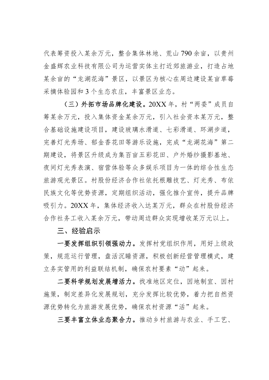 某某村发展村集体经济经验交流材料之八.docx_第2页
