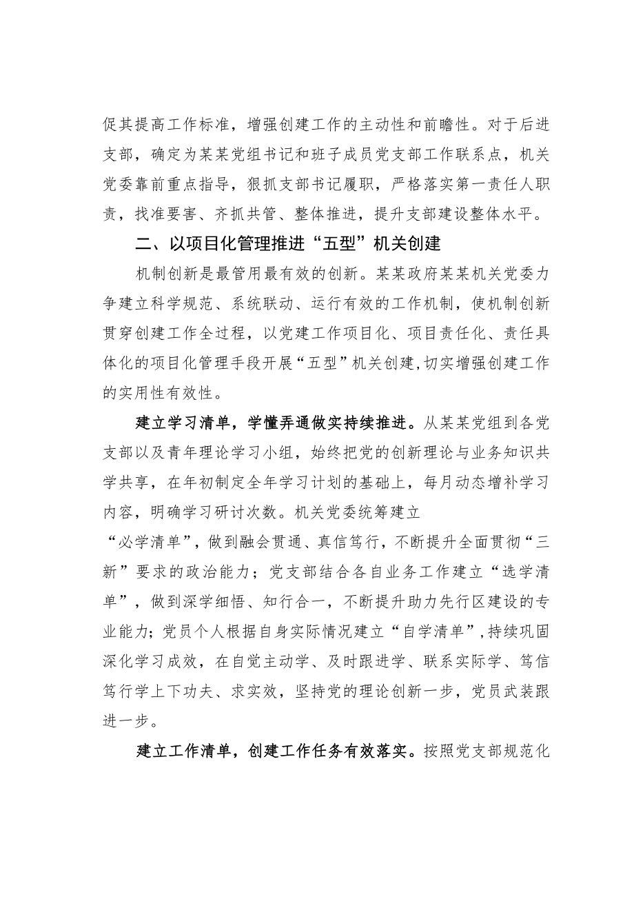 某某机关党组关于“五型”机关创建的经验总结.docx_第3页