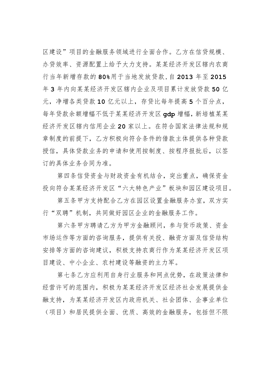 某某局和某某银行合作备忘录模板.docx_第2页