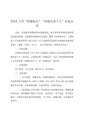 XXXX大学师德标兵师德先进个人评选办法.docx
