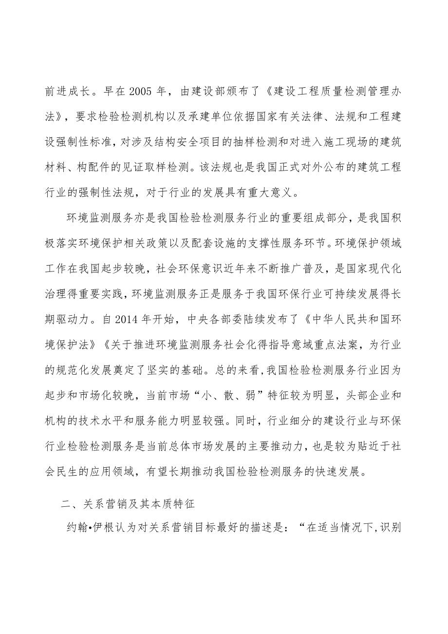 检验检测行业发展现状分析.docx_第2页