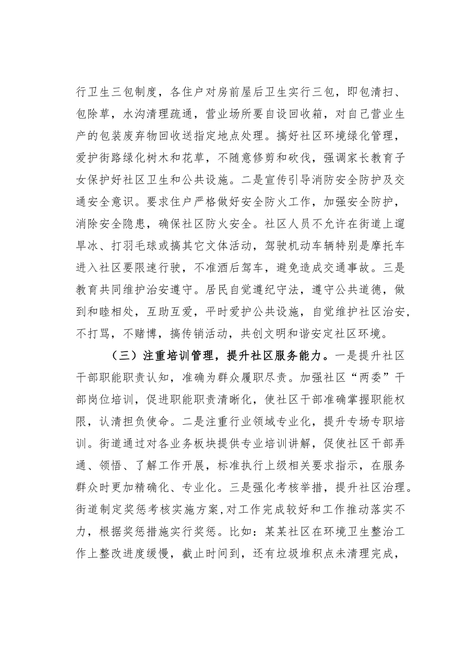 某某街道关于城市社区治理的思考与探索.docx_第3页