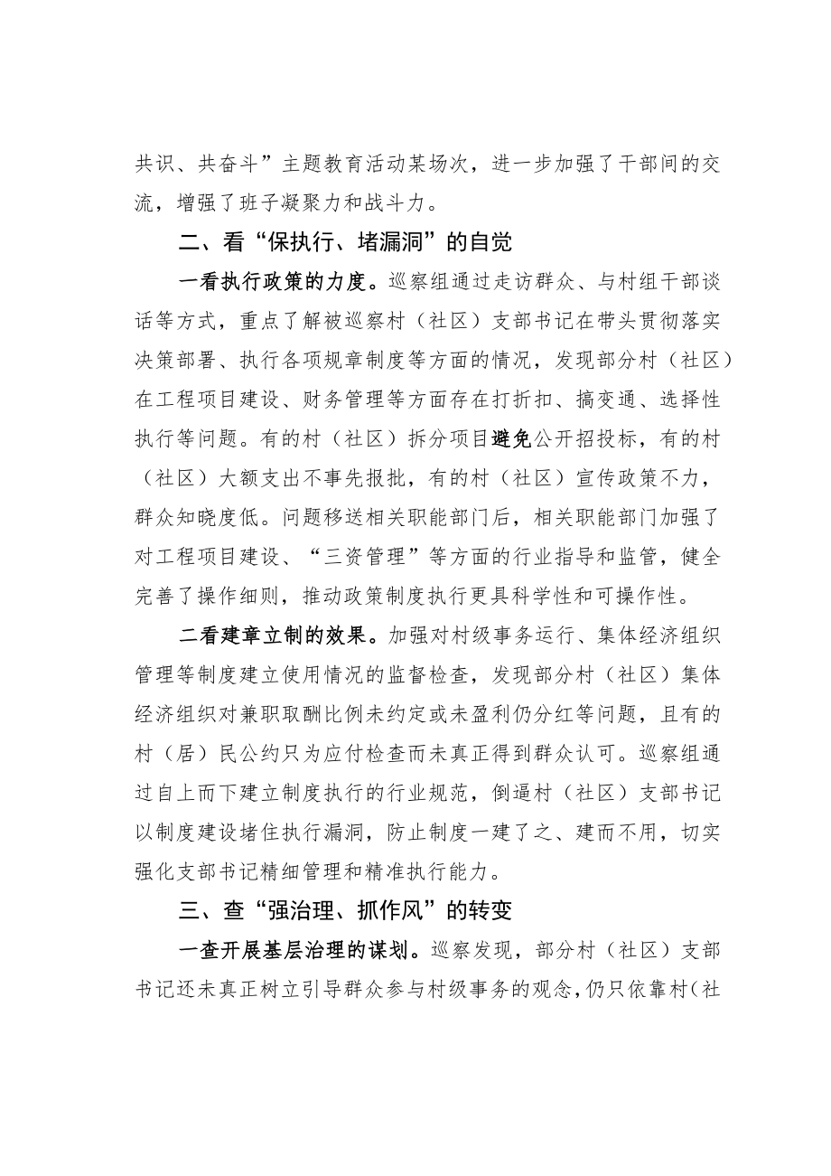 某某市委巡察组深化对村（社区）“一肩挑”人员的监督经验交流材料.docx_第2页