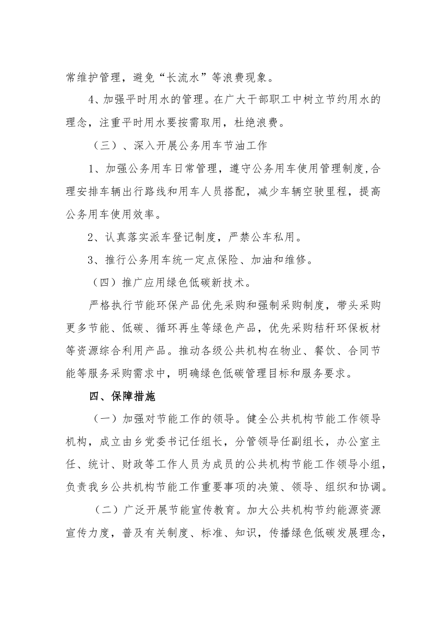 XX乡2022年公共机构节能工作方案.docx_第3页