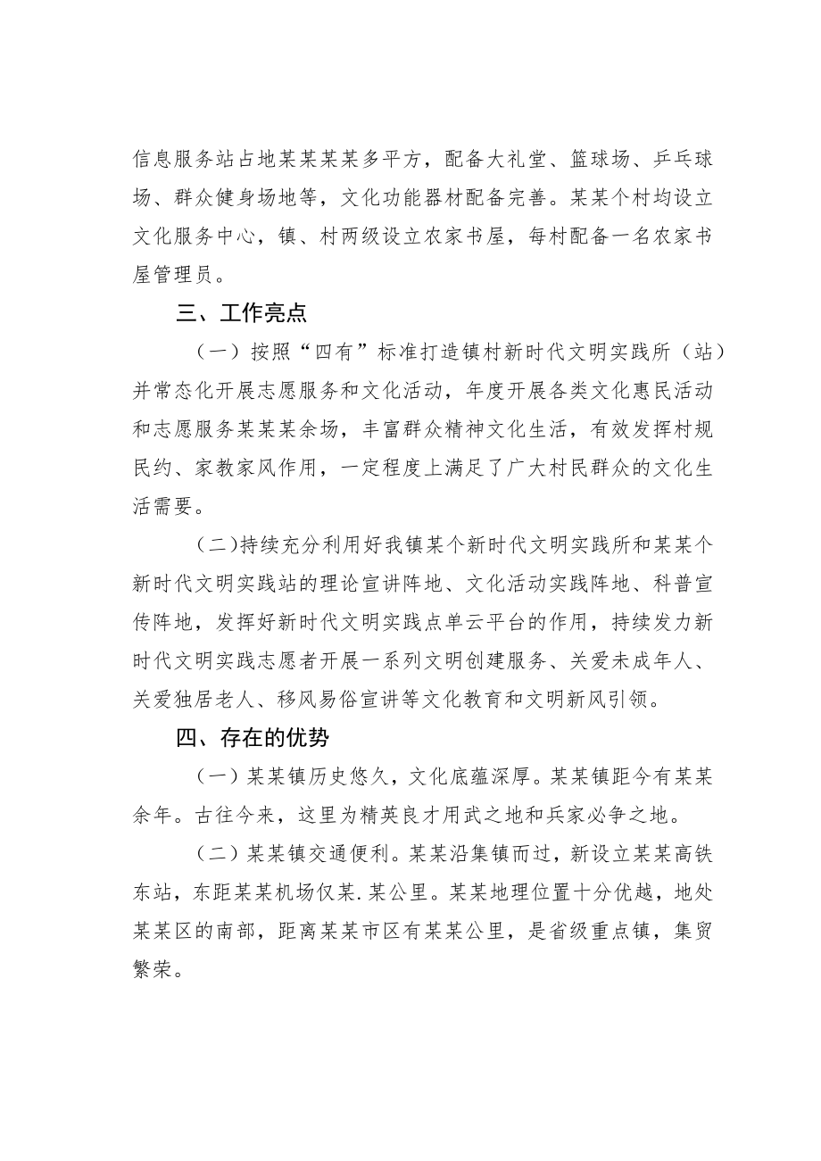 某某镇文化振兴实施方案.docx_第2页