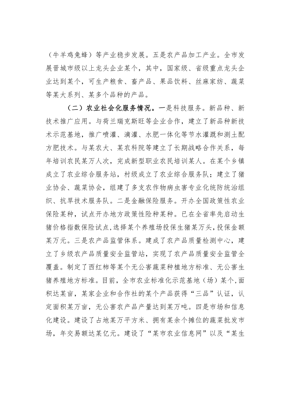 某某市关于做强做实现代农业的调研报告.docx_第2页